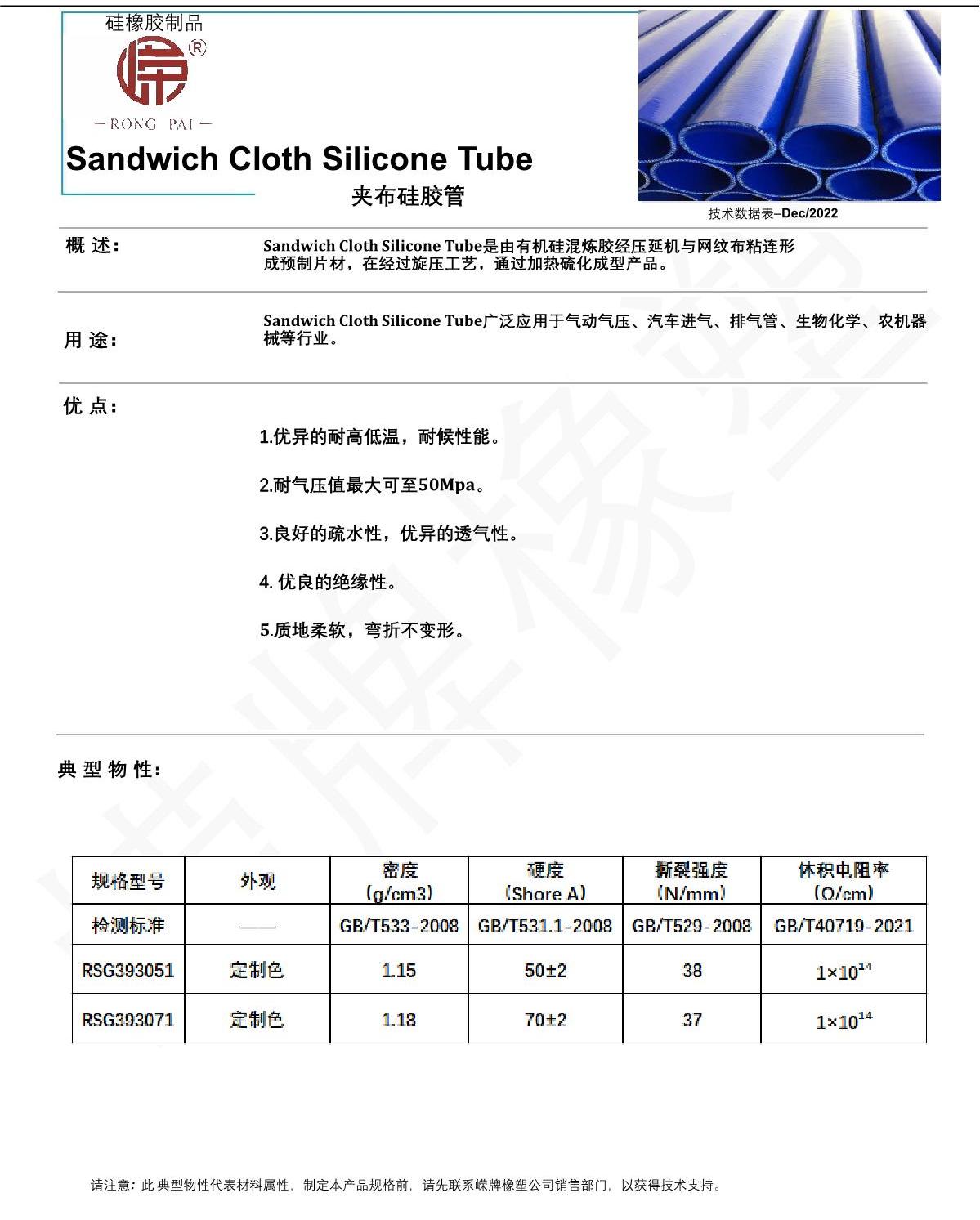 夾布硅膠管產品說明_1.JPG