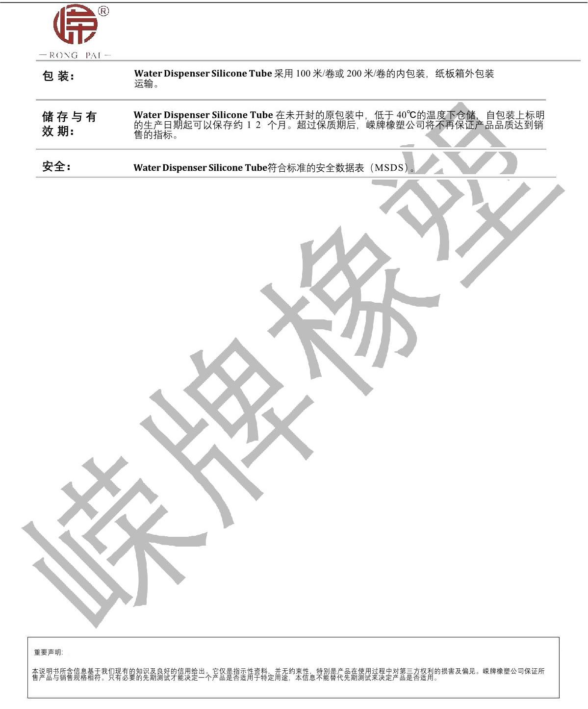 飲水機硅膠管產品說明_2.JPG