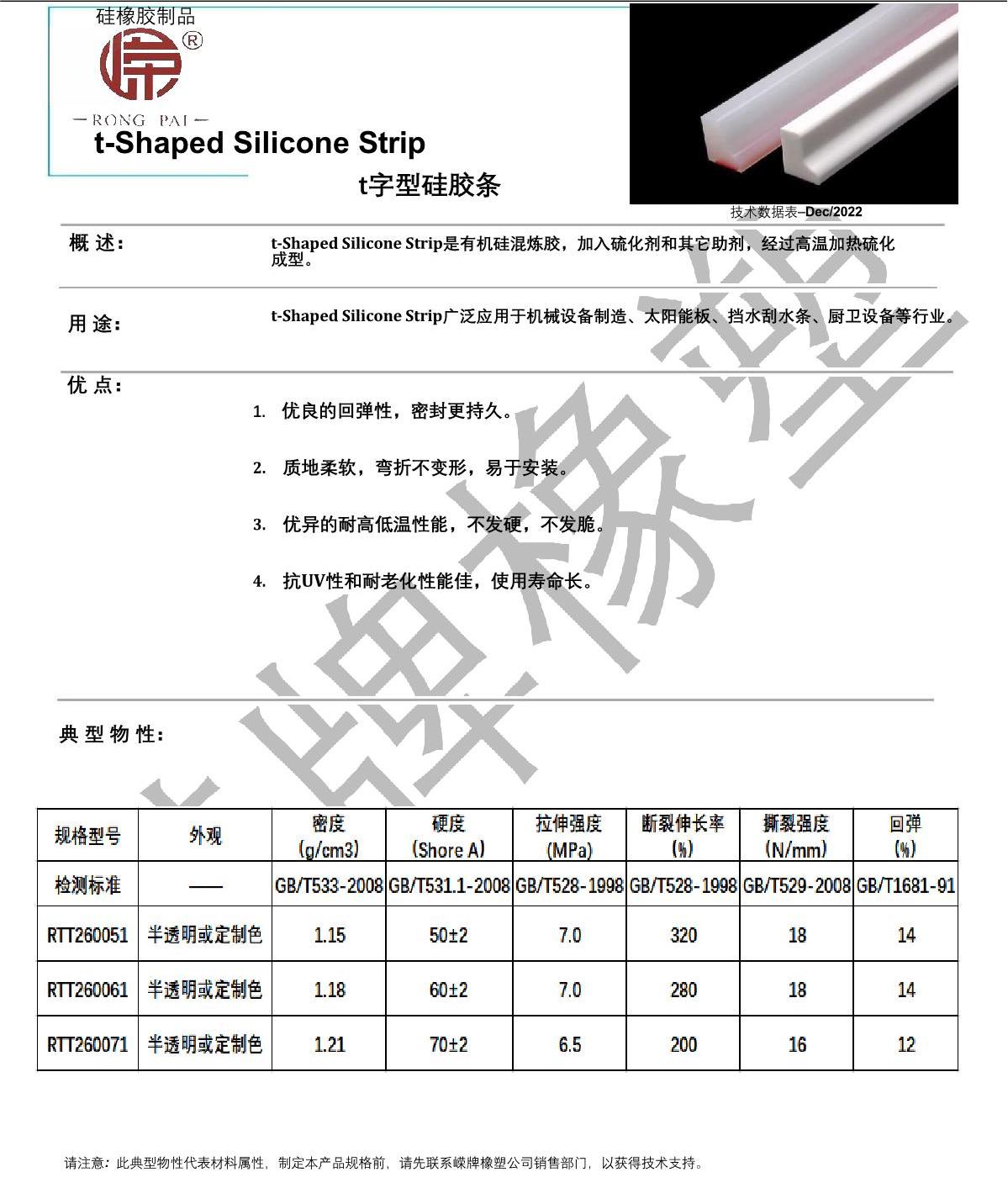 t字型硅膠條產品說明_1.JPG