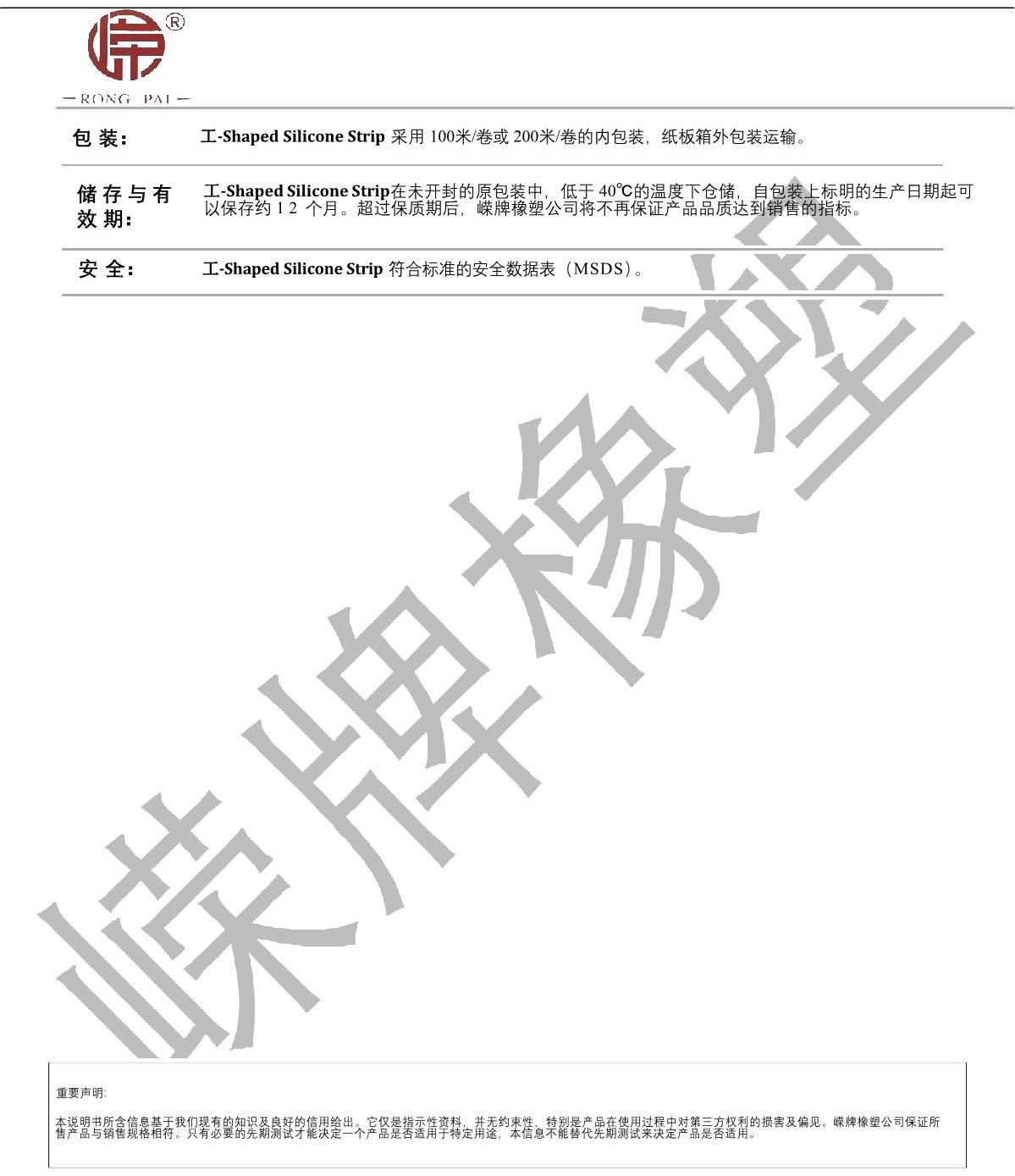 工字形硅膠條產品說明_2.JPG