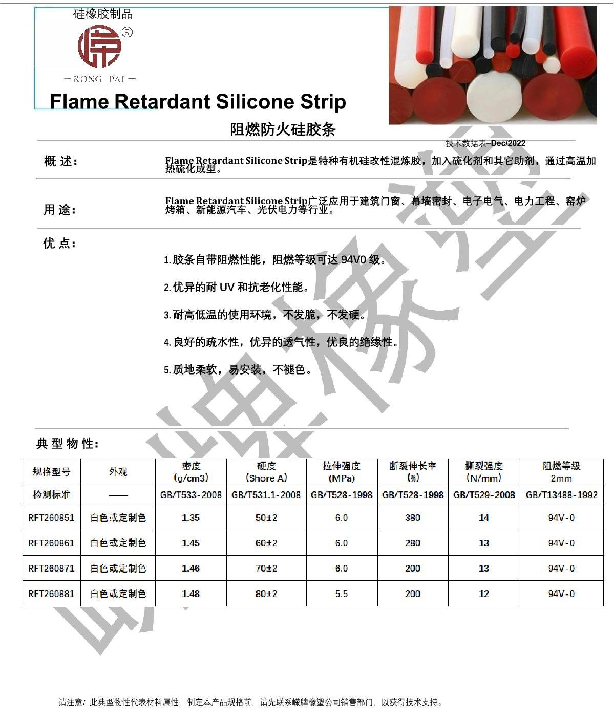 阻燃防火硅膠條產品說明_1.JPG