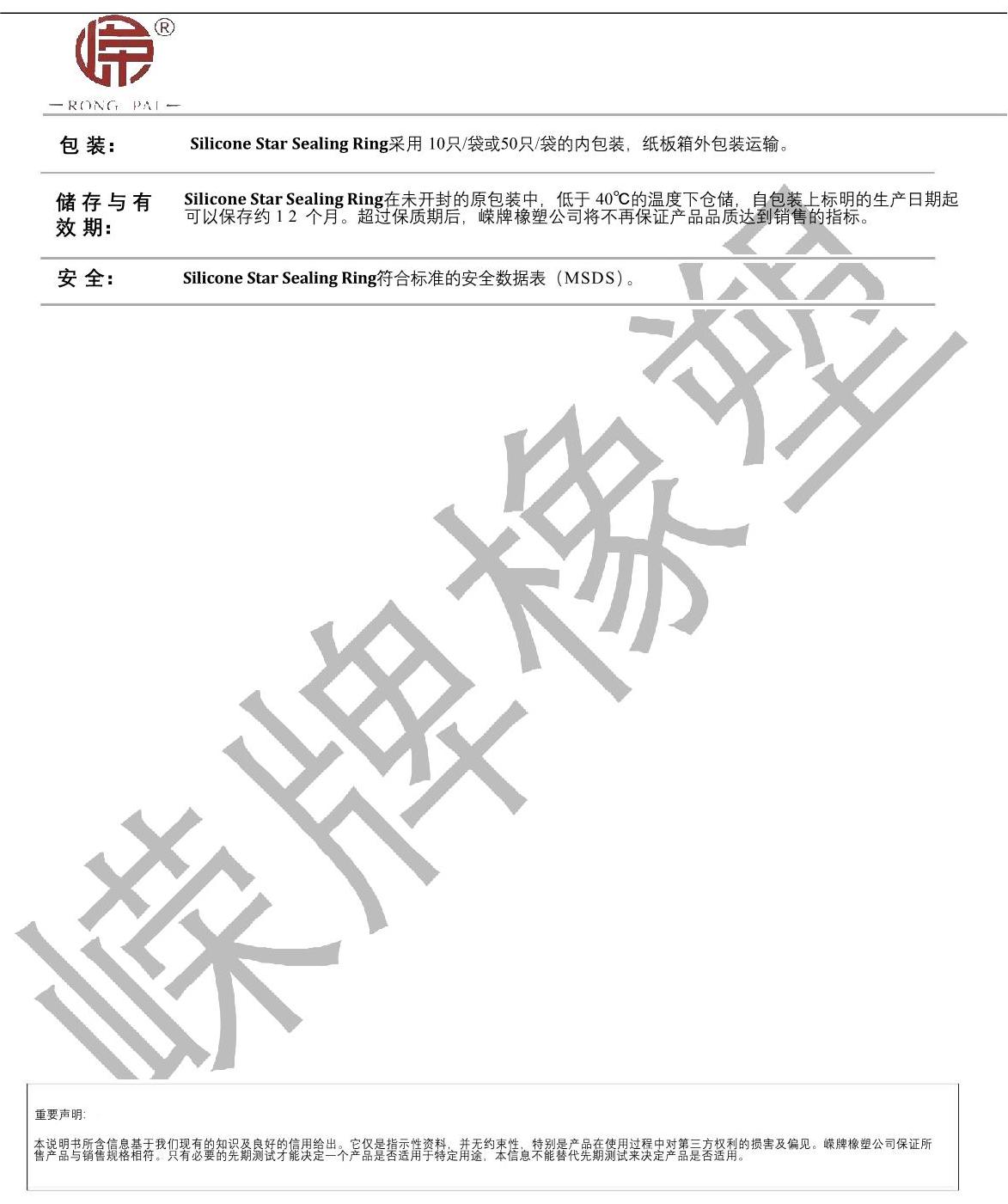 硅膠星型密封圈產(chǎn)品說明_2.JPG