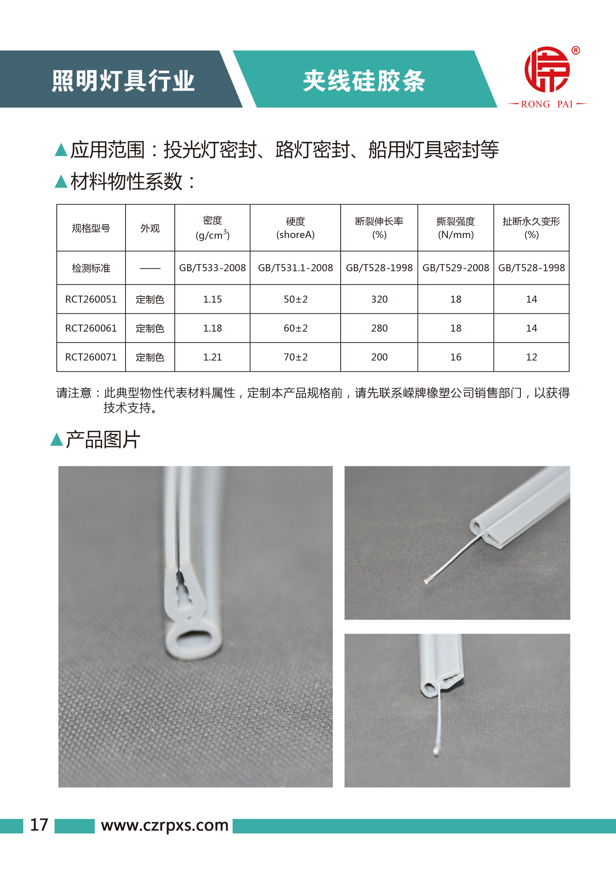 嶸牌燈具系列圖冊-18